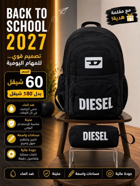 شنط ديزيل